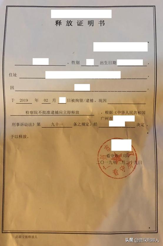 李泽民律师2019年经典案例（检察院不批准逮捕）